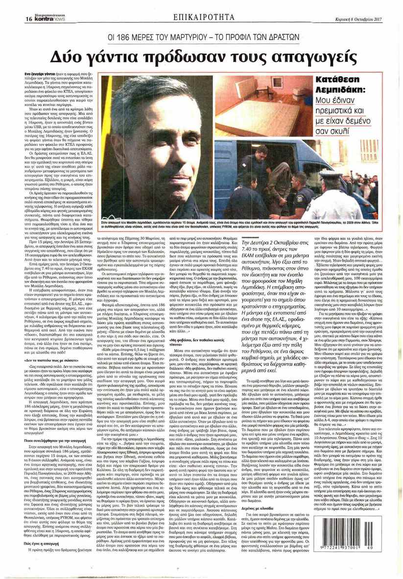 Οπισθόφυλλο εφημερίδας Kontra News