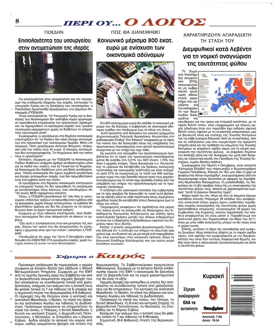 Οπισθόφυλλο εφημερίδας Λόγος