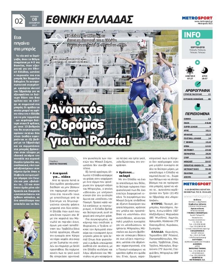 Οπισθόφυλλο εφημερίδας Metrosport