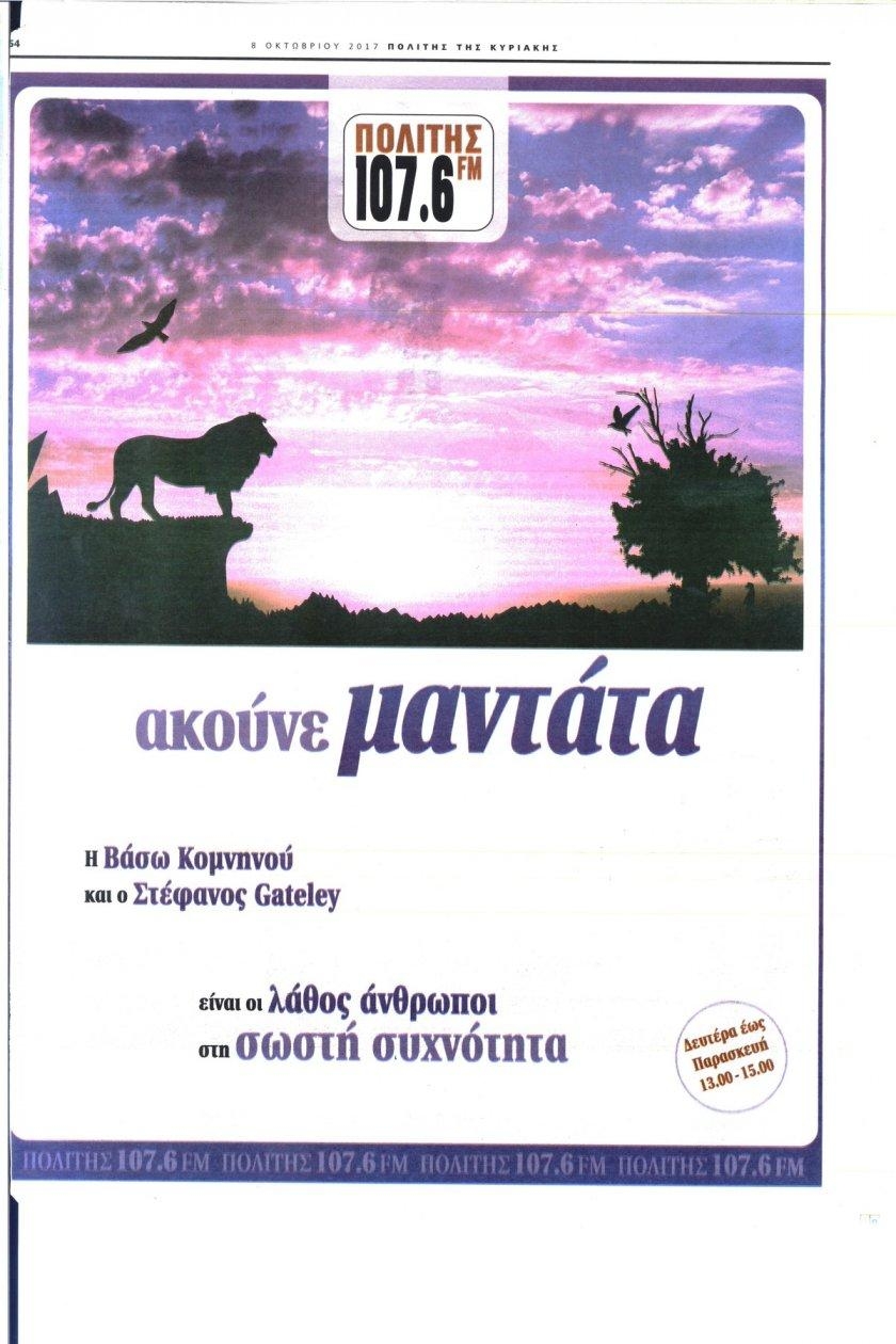 Οπισθόφυλλο εφημερίδας Πολίτης Κύπρου