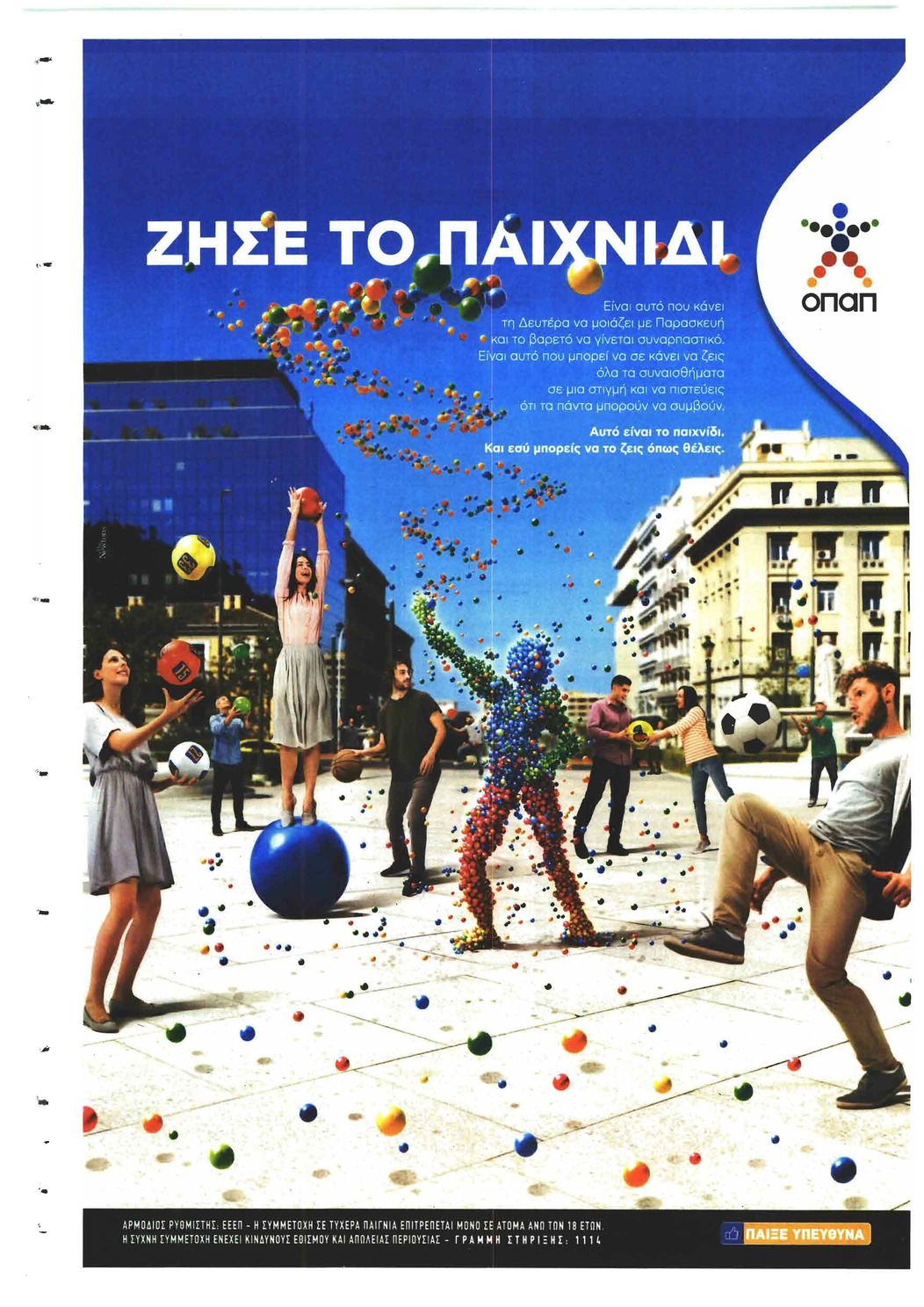 Οπισθόφυλλο εφημερίδας Πρώτο Θέμα