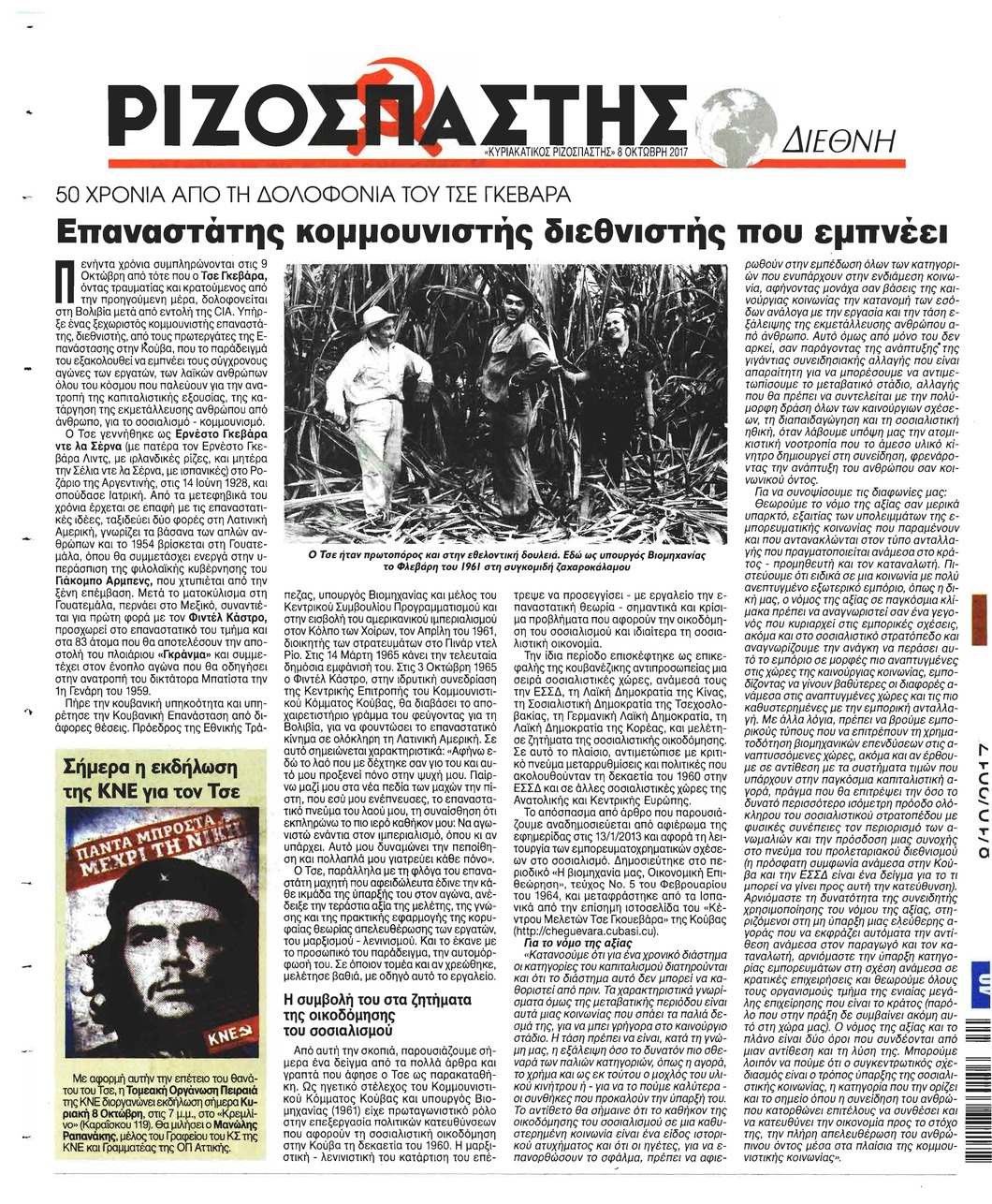 Οπισθόφυλλο εφημερίδας Ριζοσπάστης