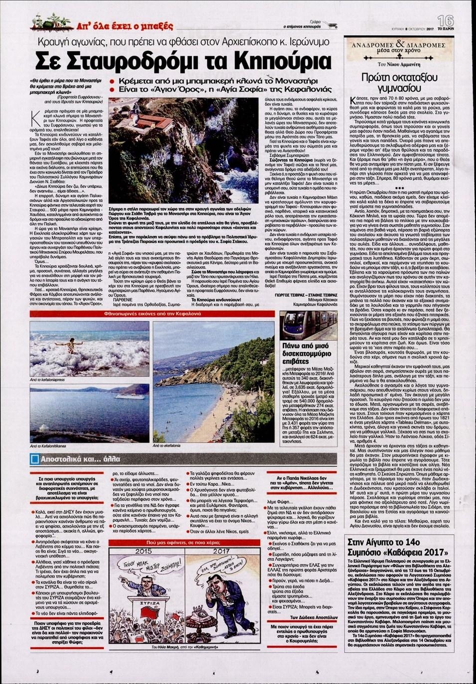 Οπισθόφυλλο εφημερίδας Το Παρόν