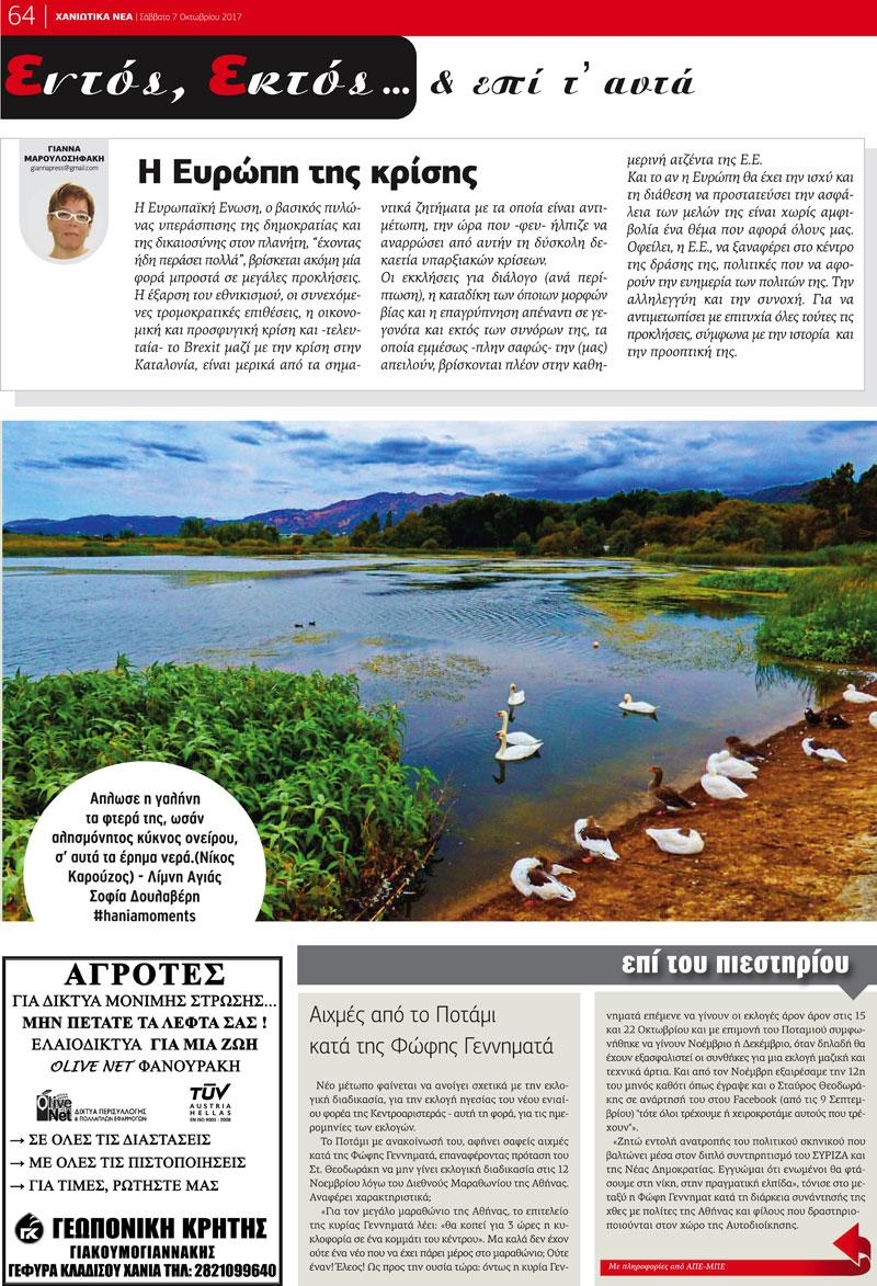 Οπισθόφυλλο εφημερίδας Χανιώτικα Νέα