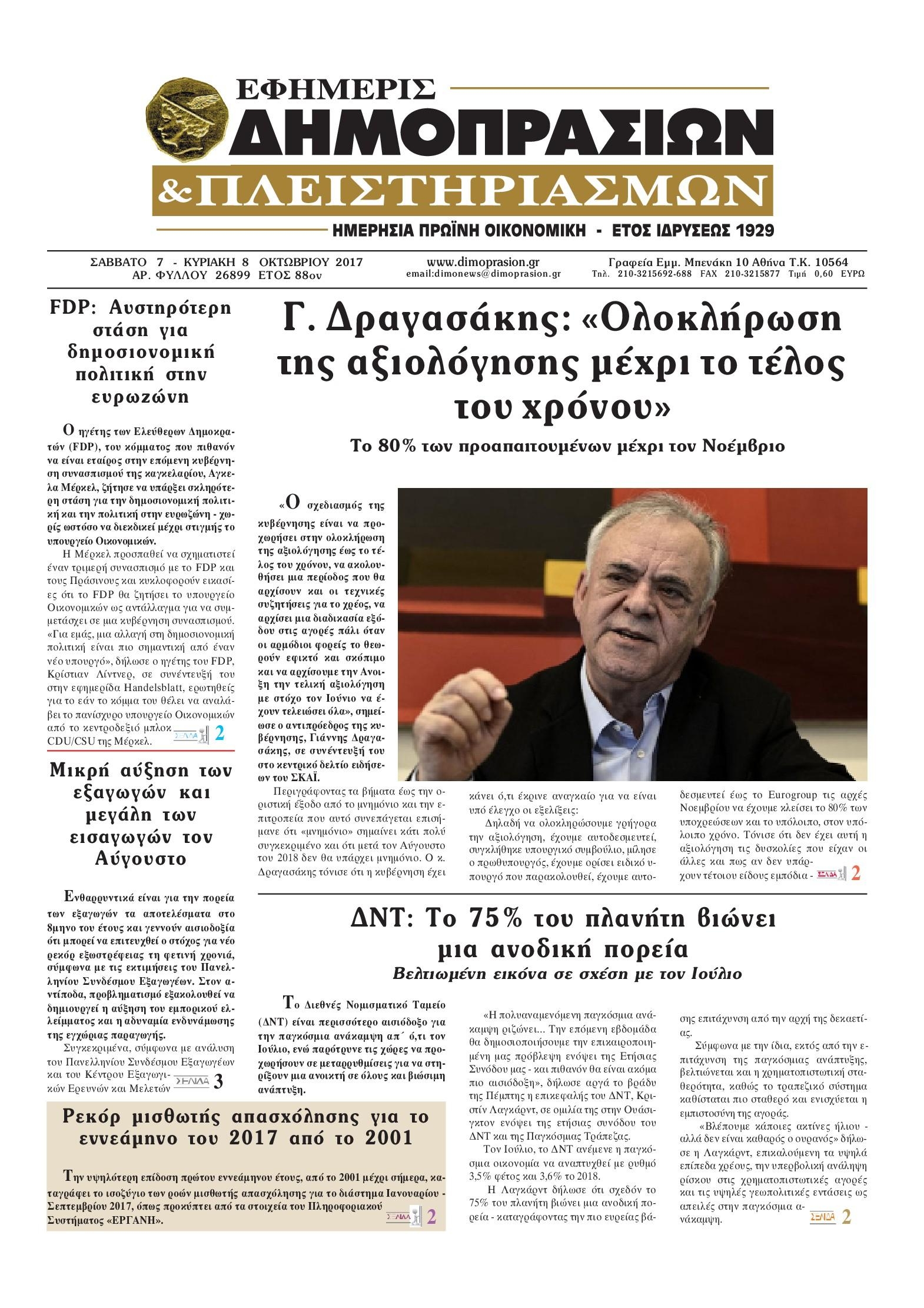 Πρωτοσέλιδο εφημερίδας Δημοπρασιών