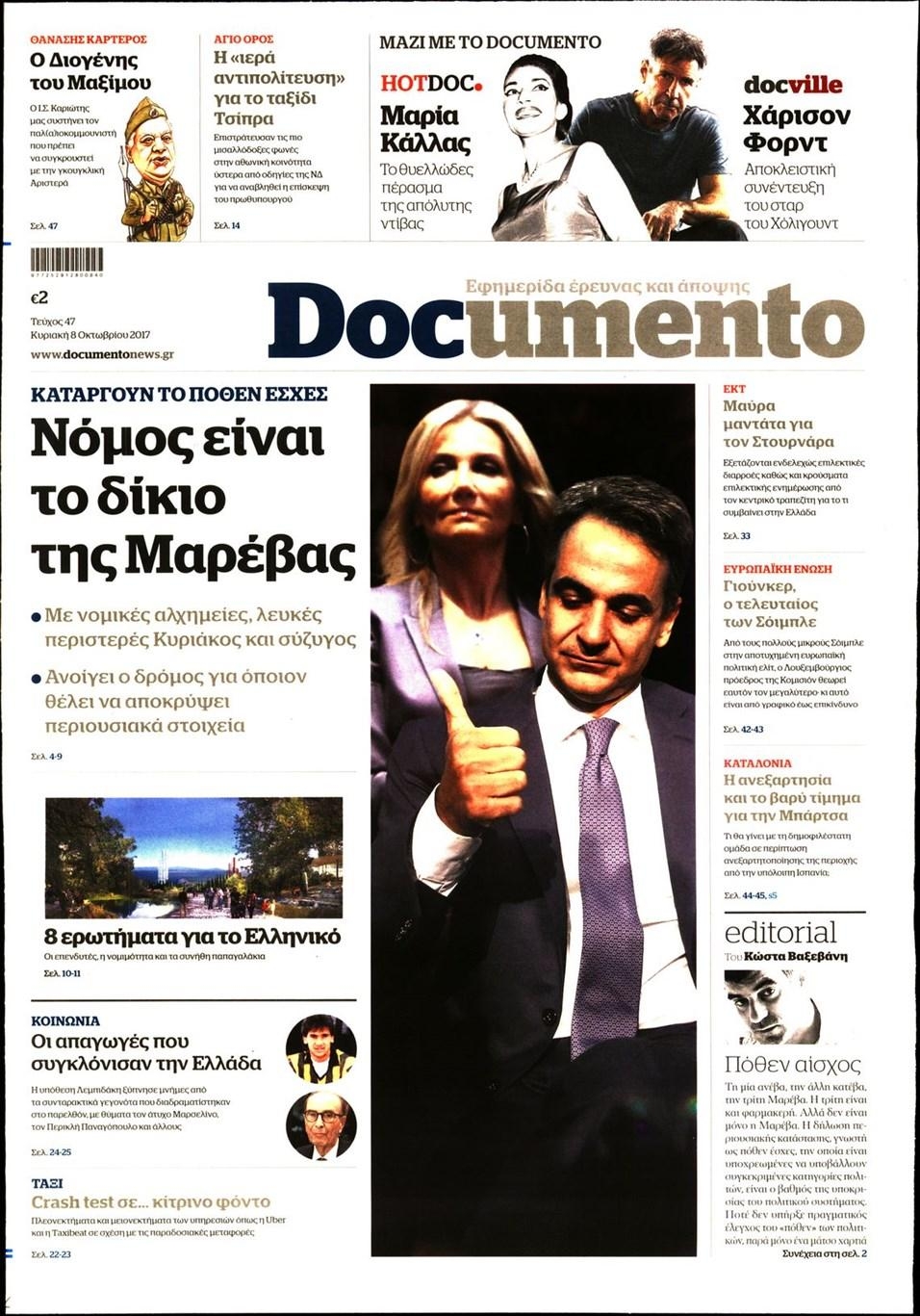 Πρωτοσέλιδο εφημερίδας Documento