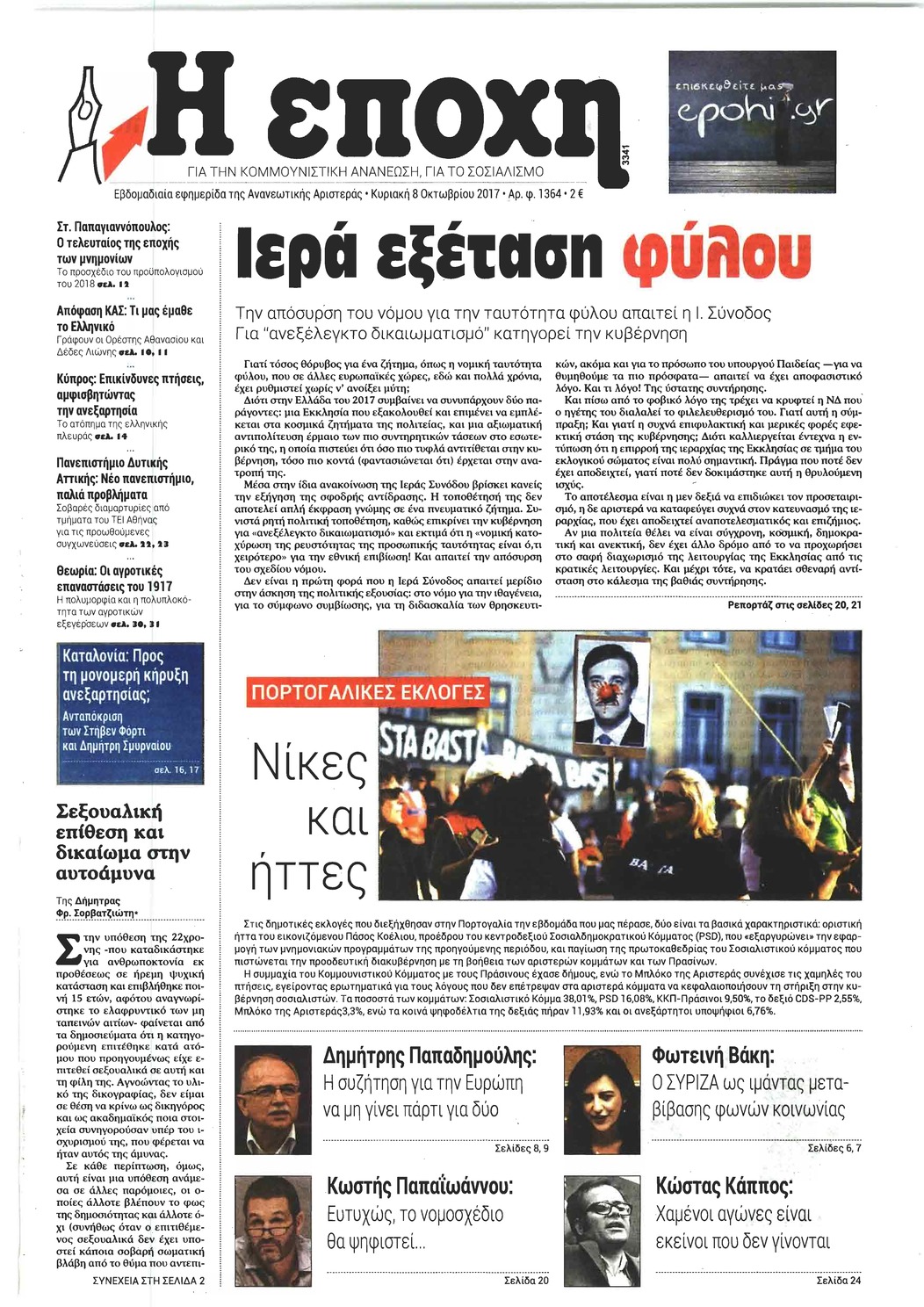 Πρωτοσέλιδο εφημερίδας Εποχή