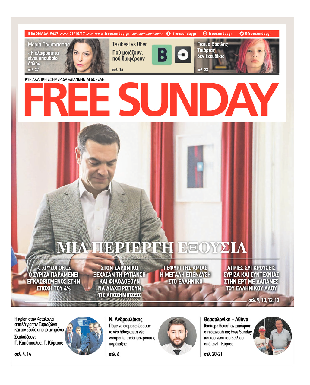 Πρωτοσέλιδο εφημερίδας FreeSunday