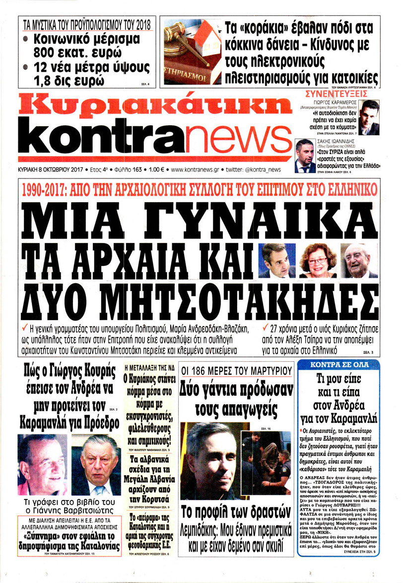 Πρωτοσέλιδο εφημερίδας Kontra News
