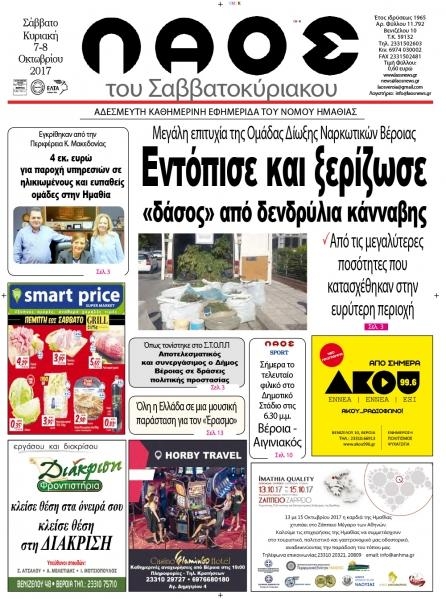 Πρωτοσέλιδο εφημερίδας Λαός Βέροιας