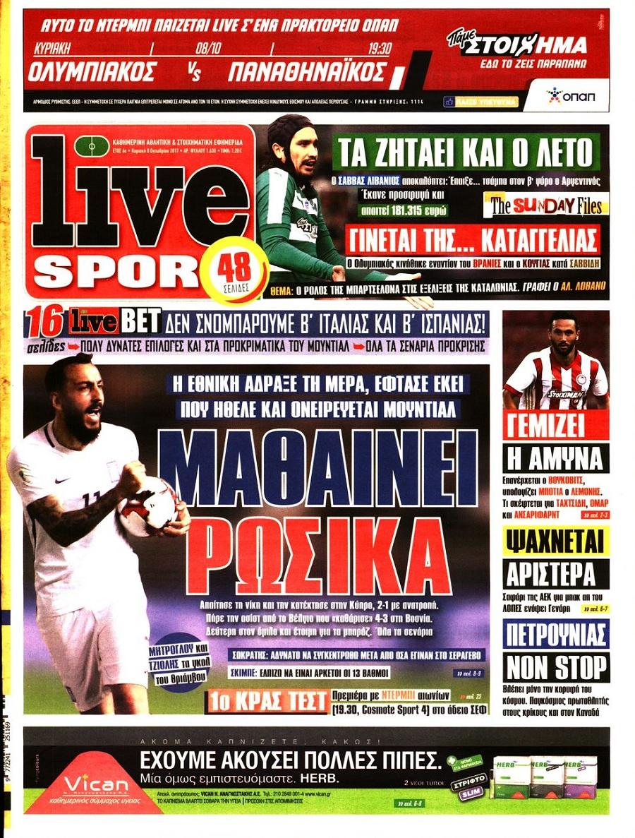 Πρωτοσέλιδο εφημερίδας Livesport