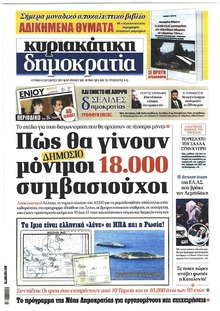 Δημοκρατία