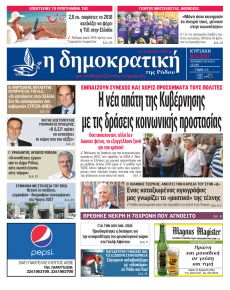 Δημοκρατική