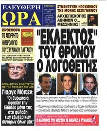 Ελεύθερη Ώρα
