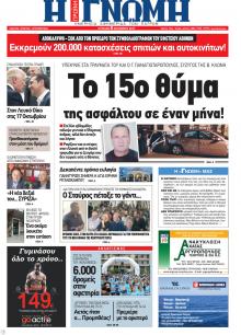 Γνώμη της Πάτρας