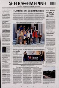 Καθημερινή