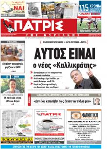 Πατρις Ηλείας