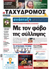 Ταχυδρόμος