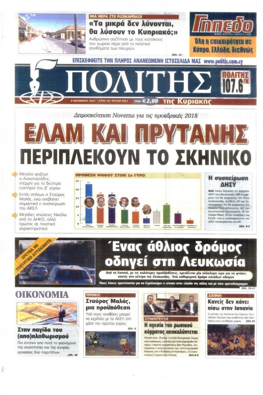 Πρωτοσέλιδο εφημερίδας Πολίτης Κύπρου
