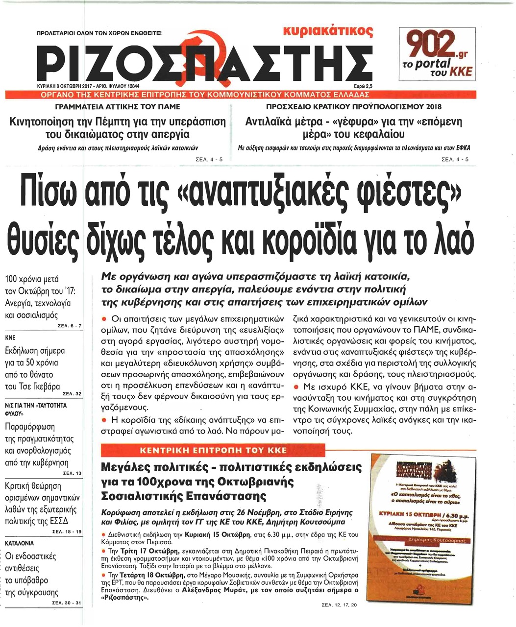 Πρωτοσέλιδο εφημερίδας Ριζοσπάστης