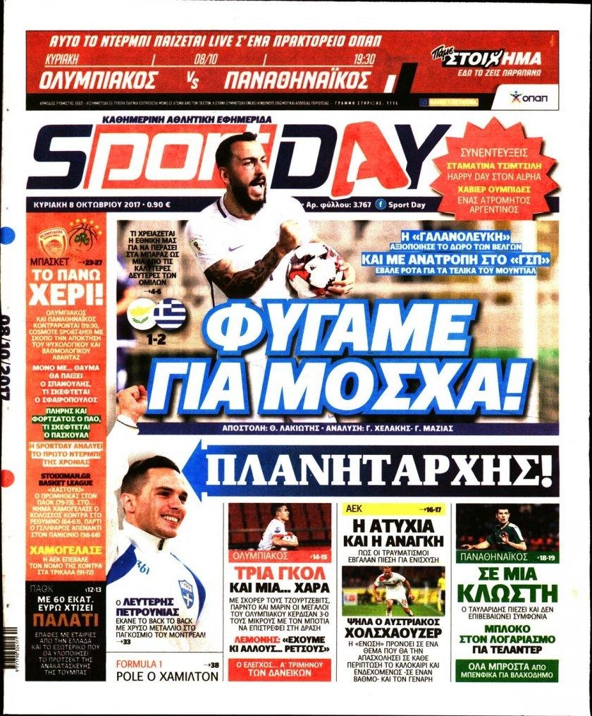 Πρωτοσέλιδο εφημερίδας Sportday
