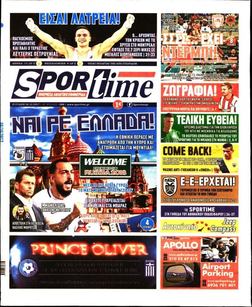 Πρωτοσέλιδο εφημερίδας Sportime