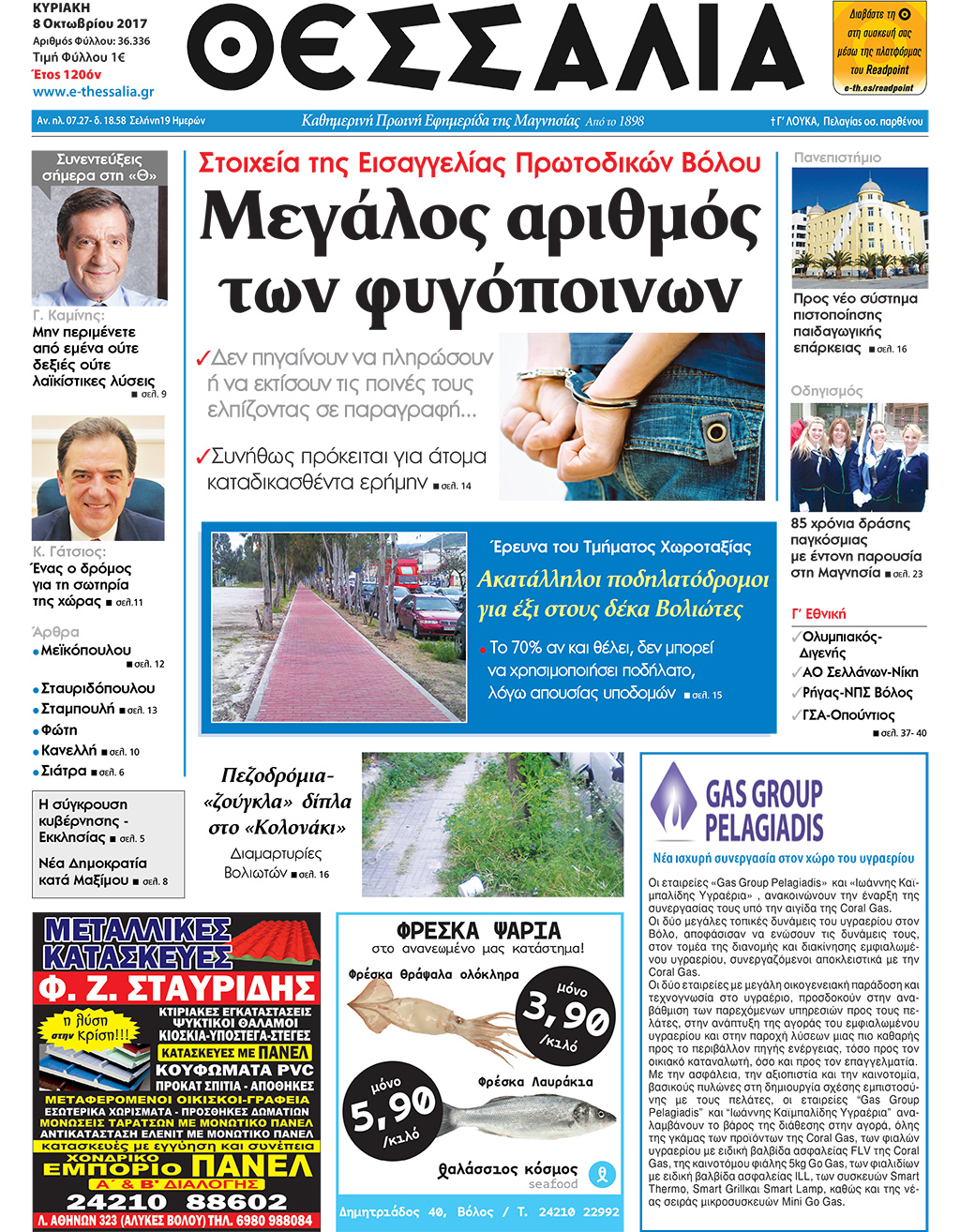 Πρωτοσέλιδο εφημερίδας Θεσσαλία