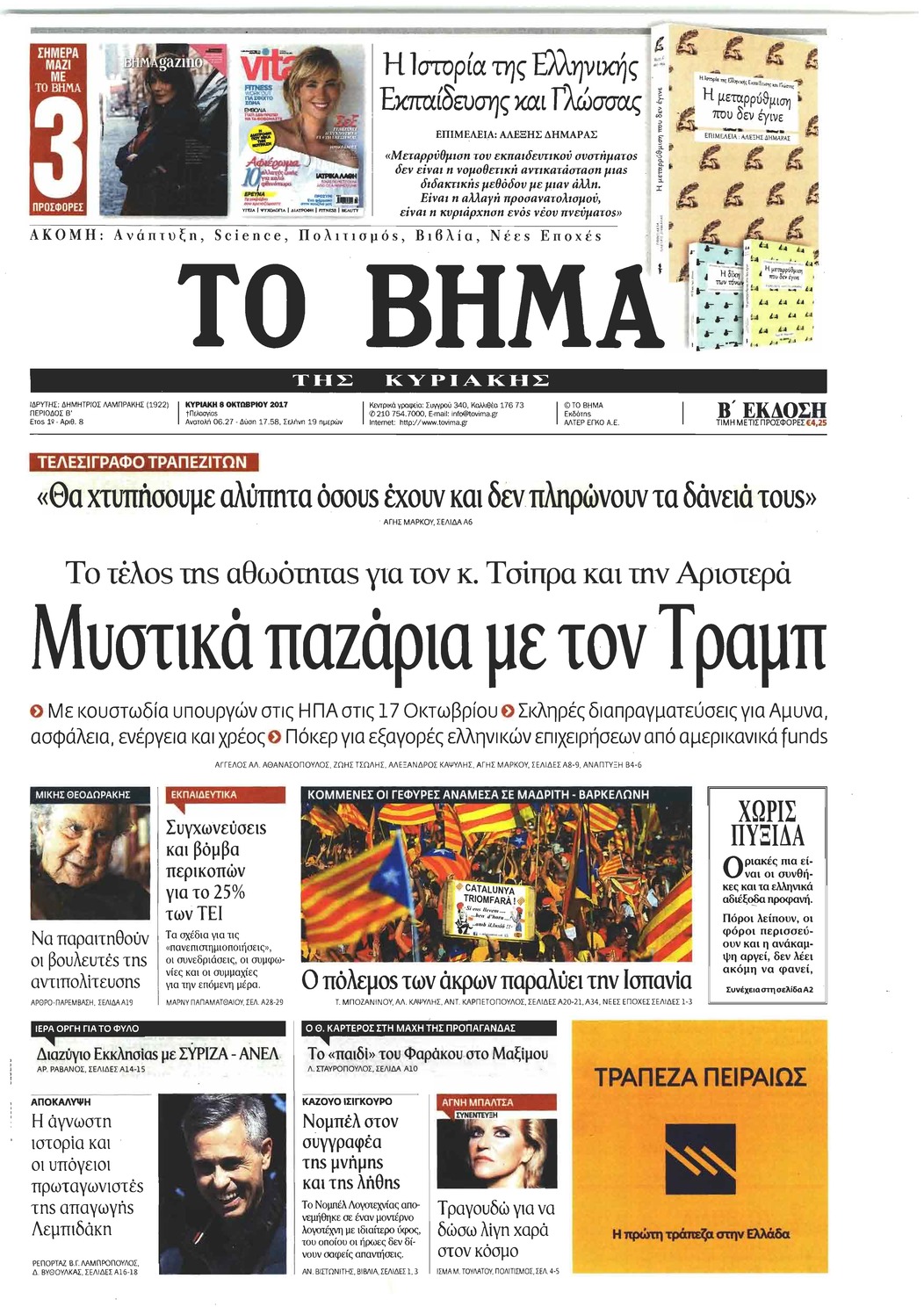 Πρωτοσέλιδο εφημερίδας Το Βήμα της Κυριακής