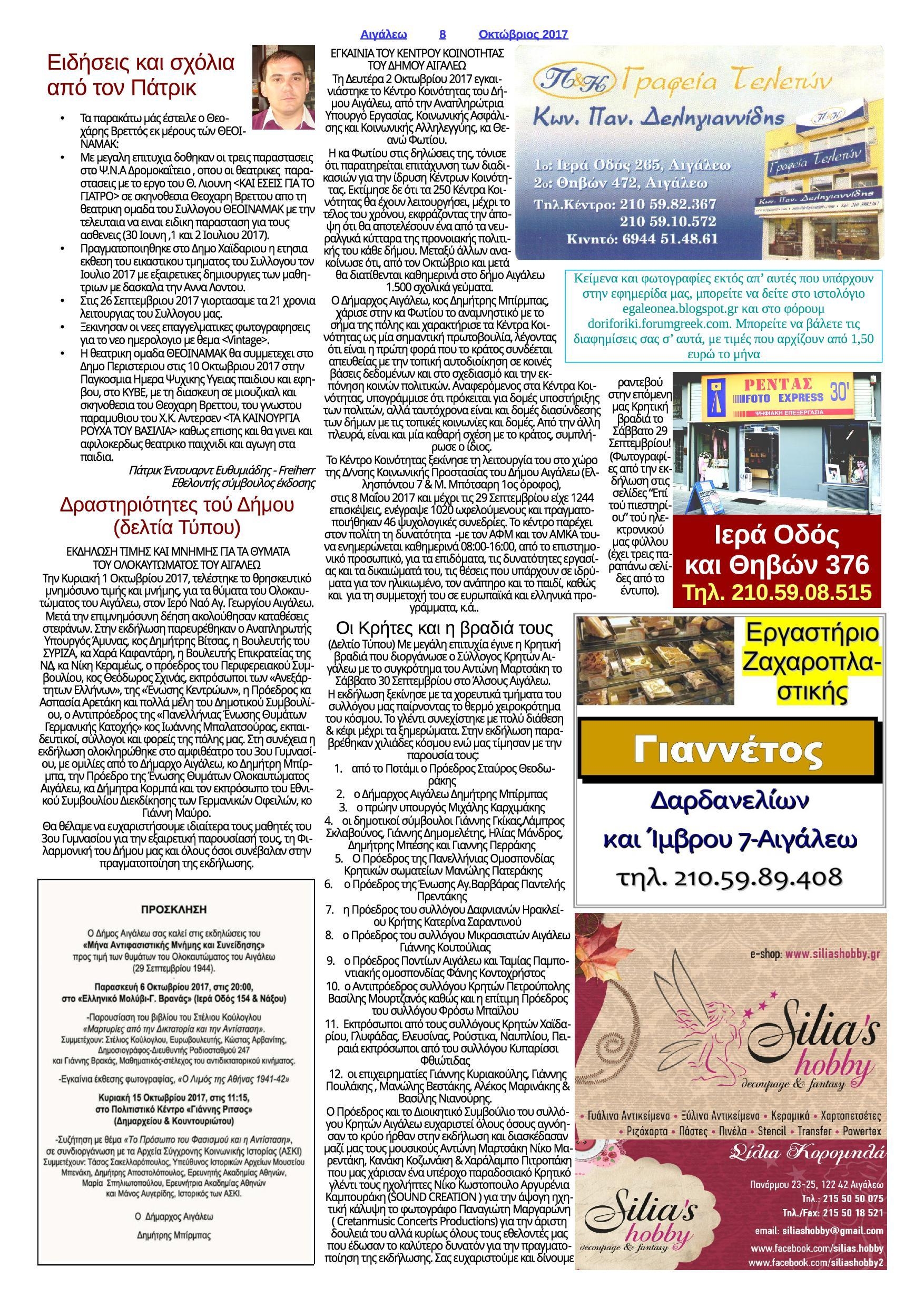 Οπισθόφυλλο εφημερίδας Αιγάλεω