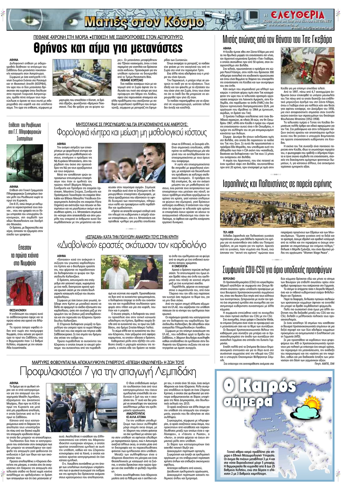 Οπισθόφυλλο εφημερίδας Ελευθερία Λάρισσας