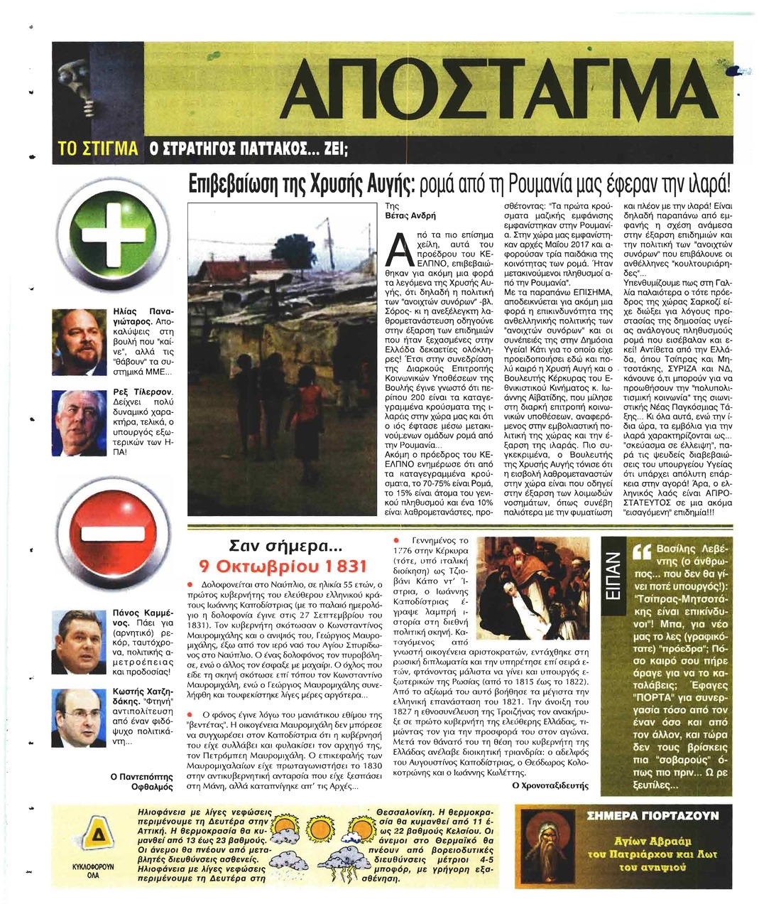 Οπισθόφυλλο εφημερίδας Ελεύθερη Ώρα