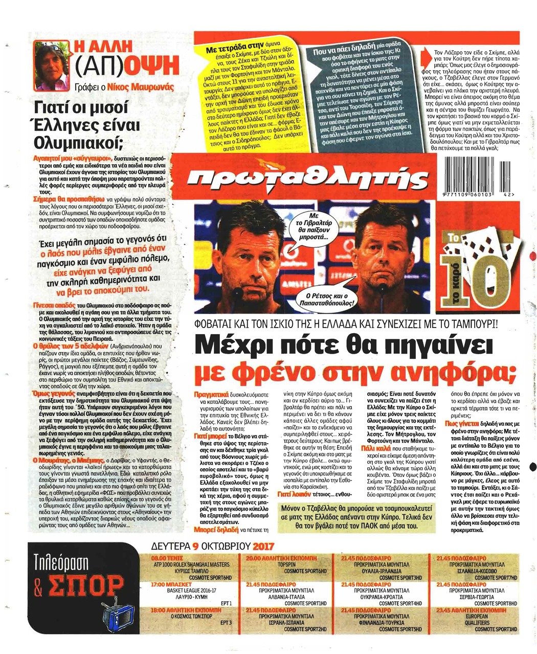 Οπισθόφυλλο εφημερίδας Κόκκινος Πρωταθλητής