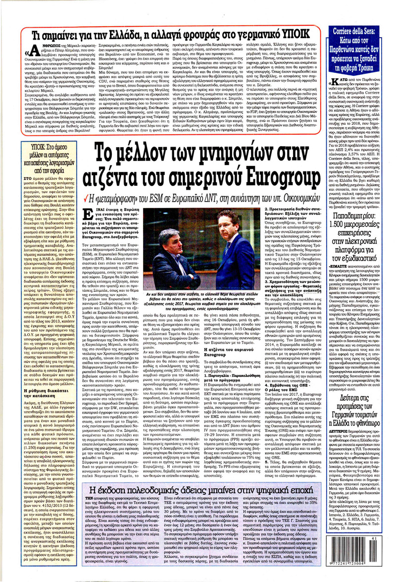 Οπισθόφυλλο εφημερίδας Kontra News