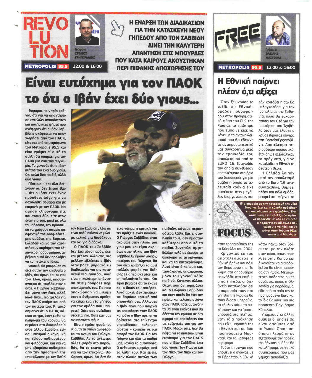 Οπισθόφυλλο εφημερίδας Metrosport