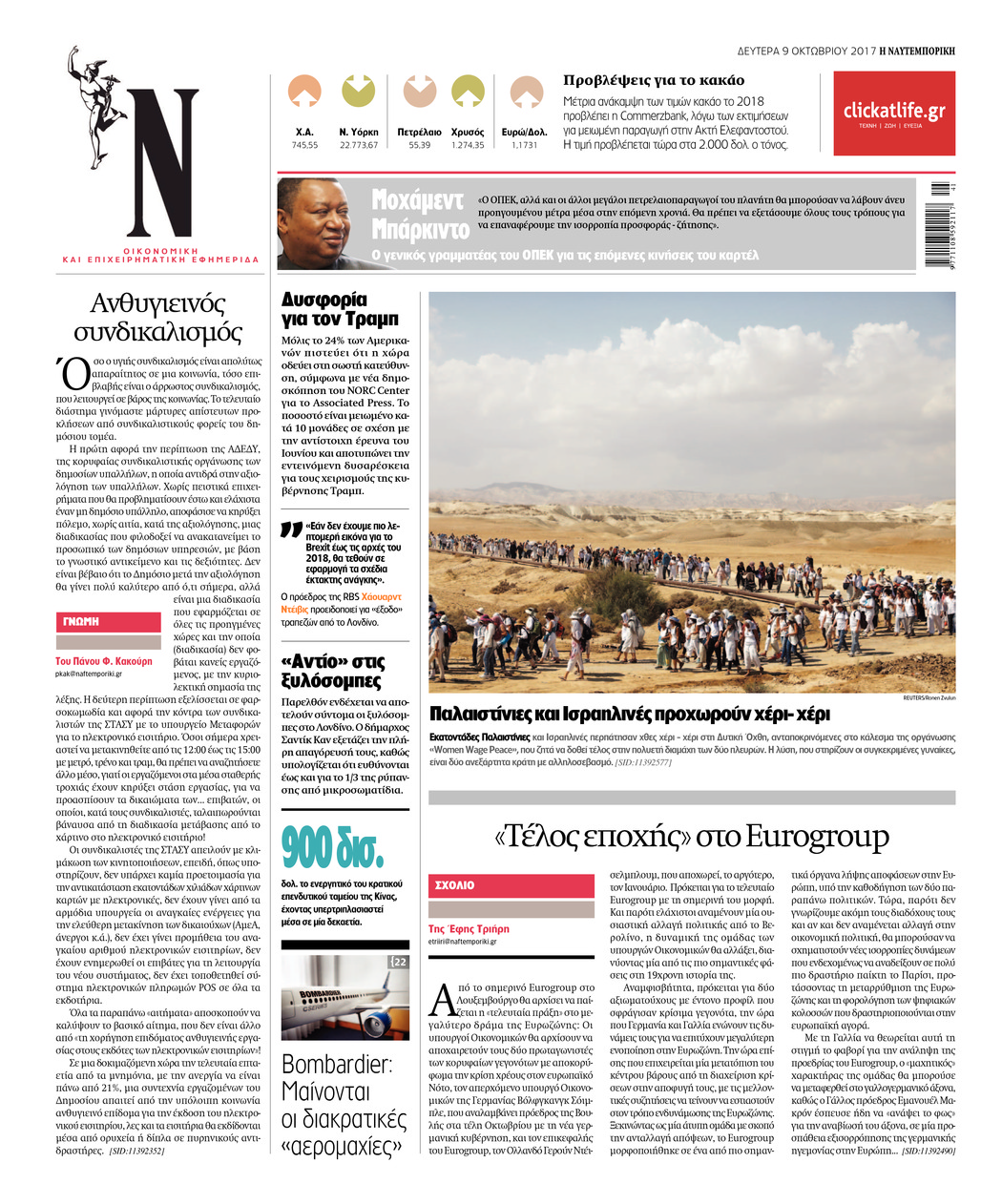 Οπισθόφυλλο εφημερίδας Ναυτεμπορική