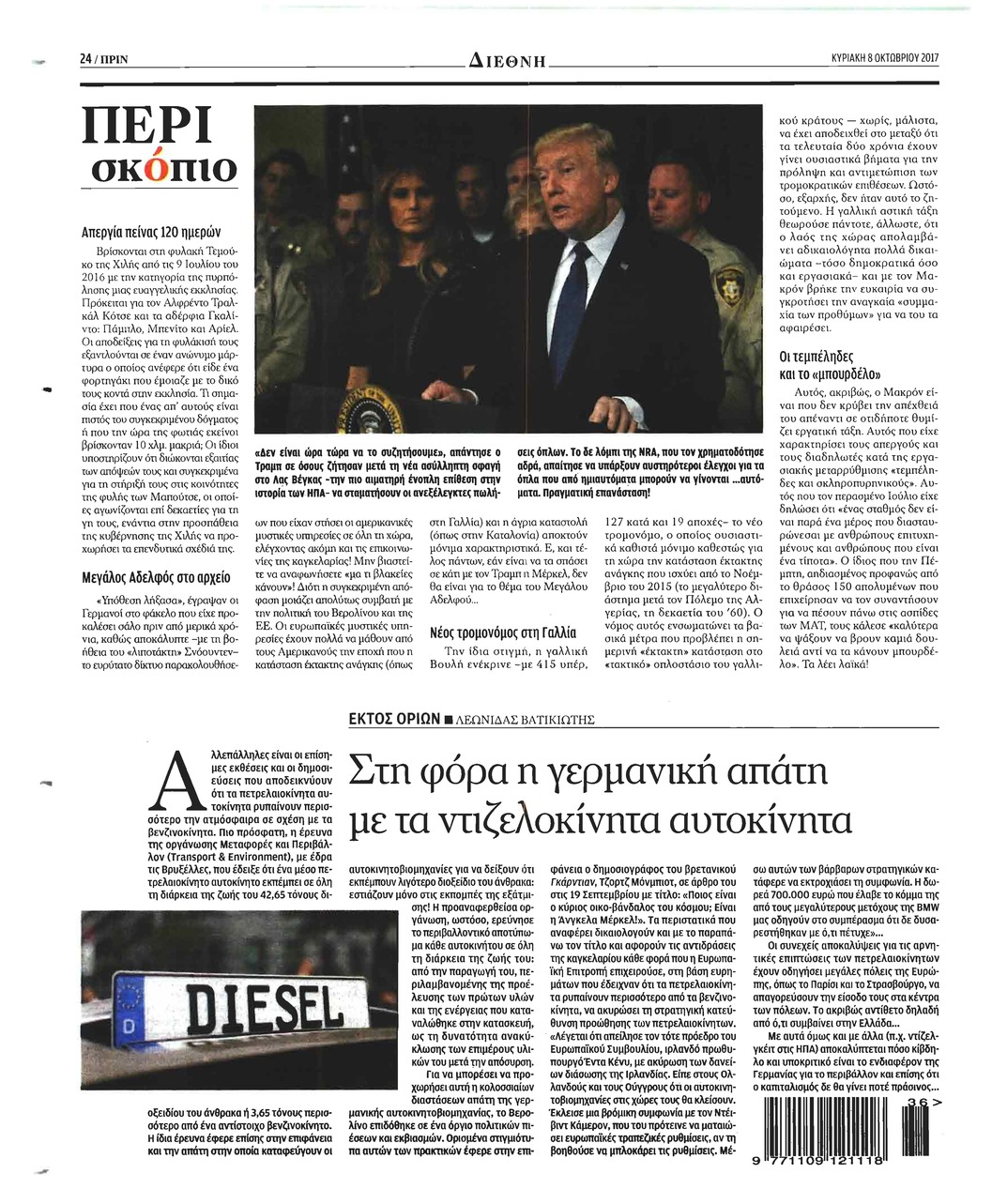 Οπισθόφυλλο εφημερίδας Πριν