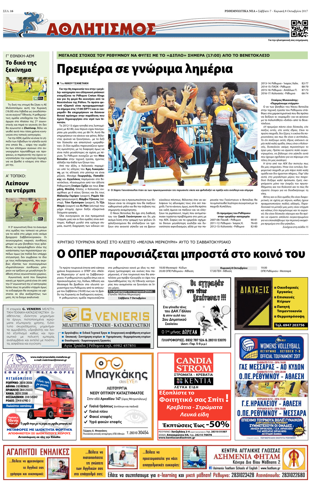 Οπισθόφυλλο εφημερίδας Ρεθεμνιώτικα Νέα