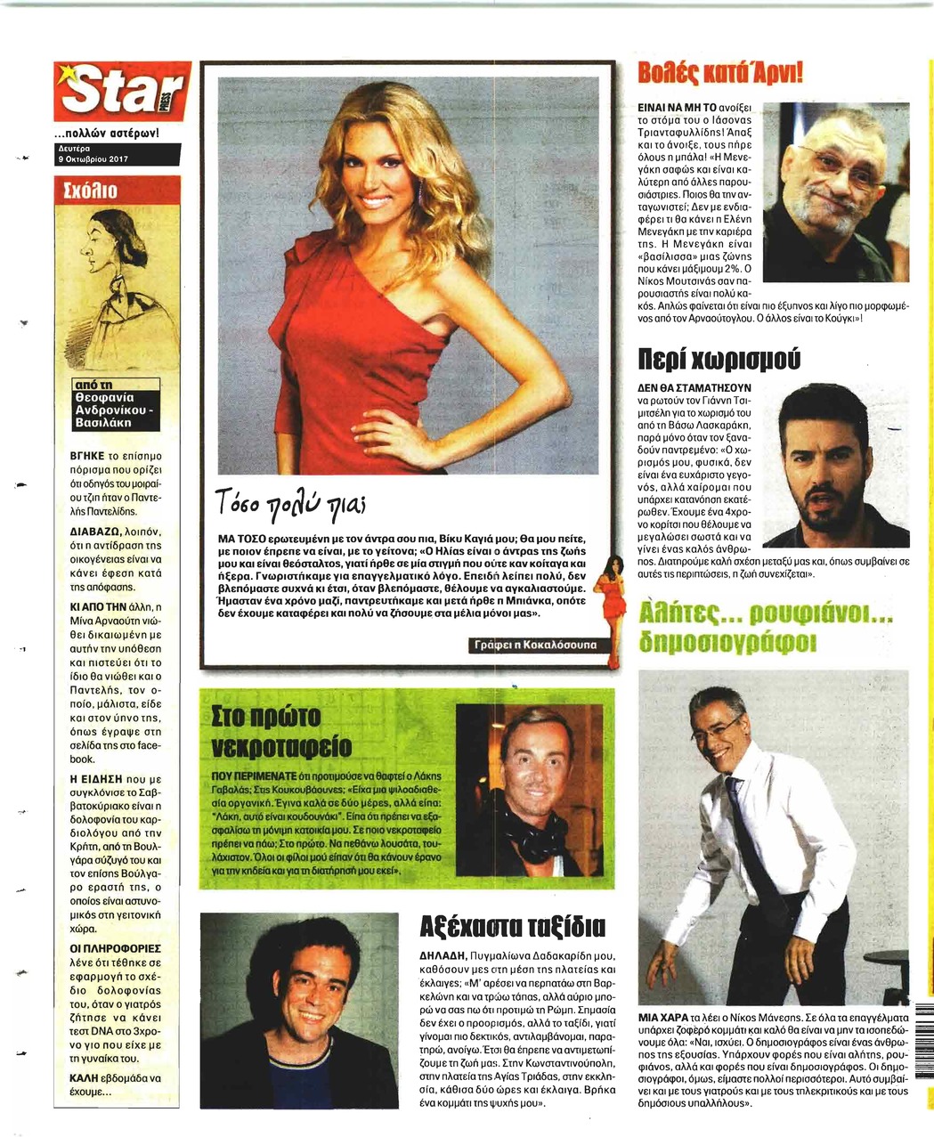 Οπισθόφυλλο εφημερίδας Star Press