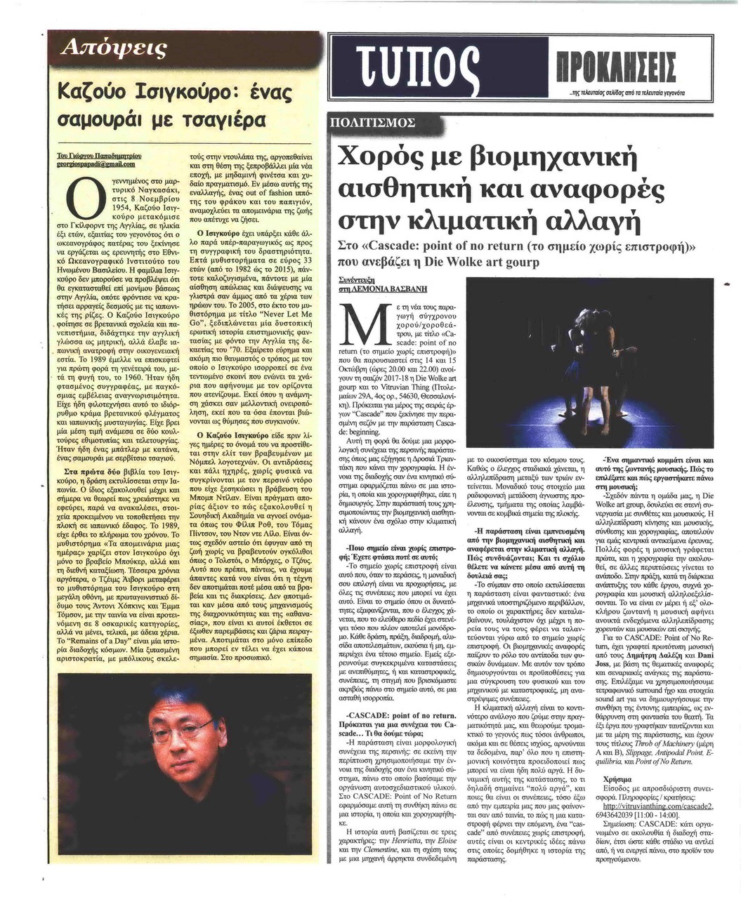 Οπισθόφυλλο εφημερίδας Τύπος Θεσσαλονίκης