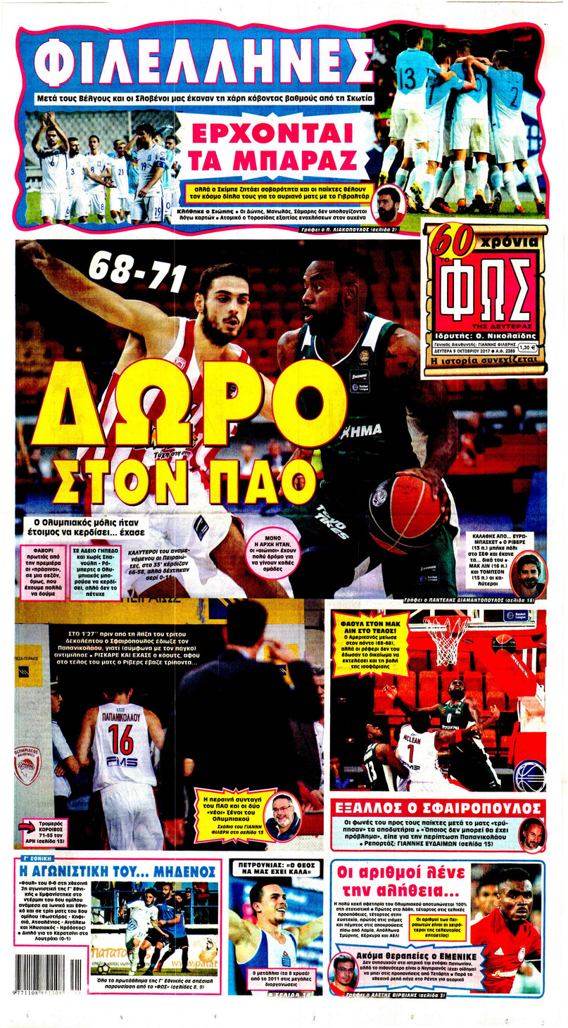 Πρωτοσέλιδο εφημερίδας Φως των σπορ