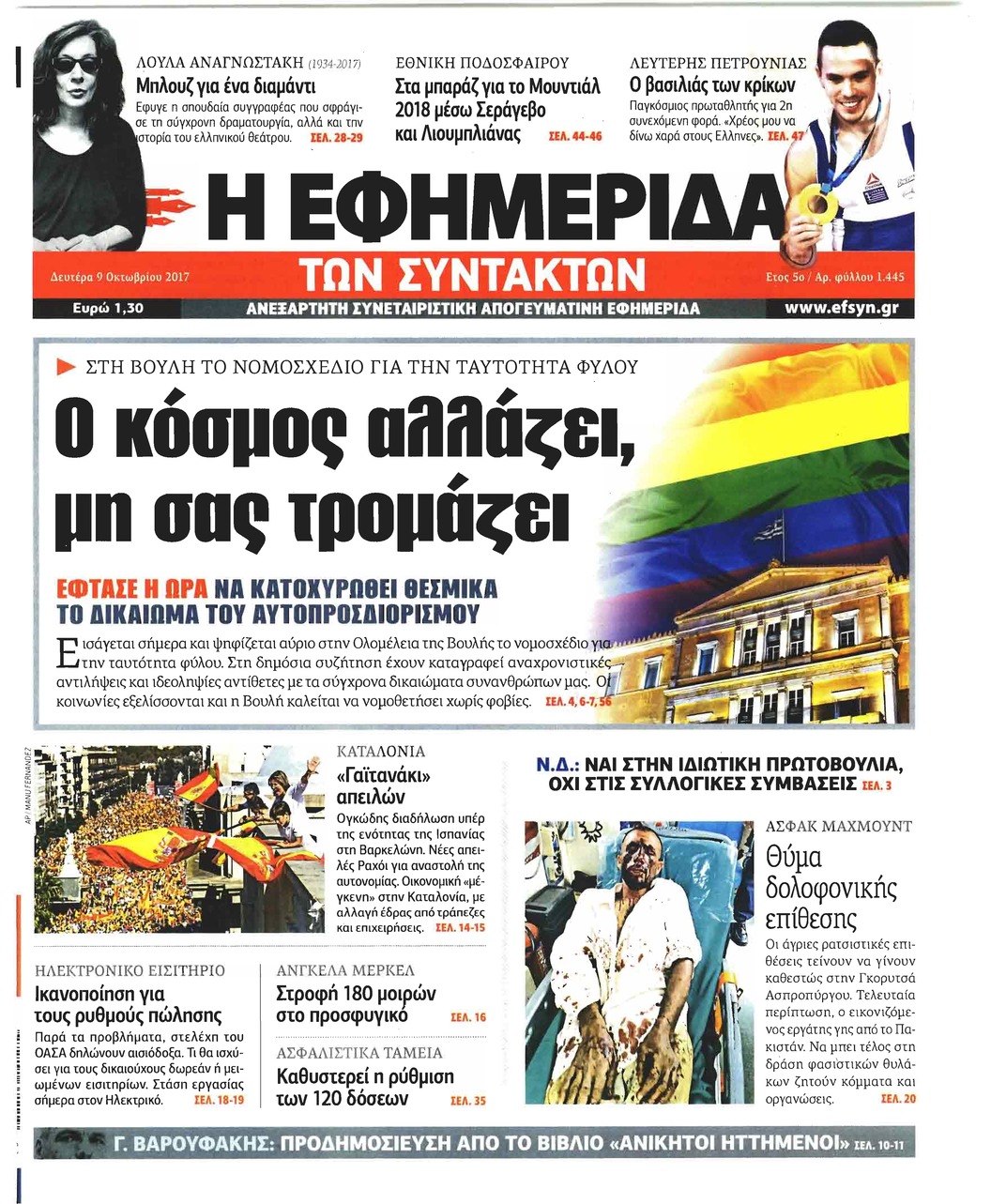 Πρωτοσέλιδο εφημερίδας Των συντακτών