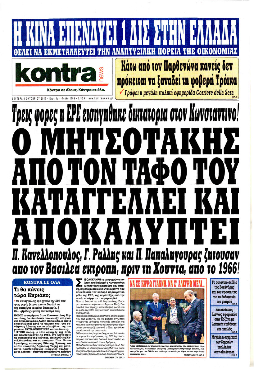 Πρωτοσέλιδο εφημερίδας Kontra News