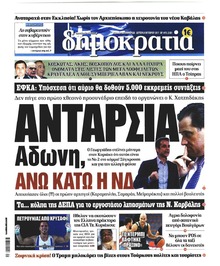 Δημοκρατία