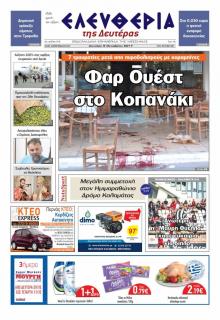 Ελευθερία Καλαμάτας