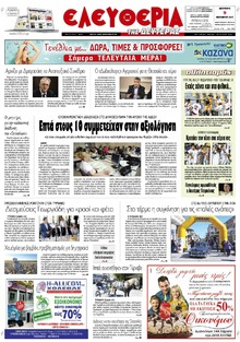 Ελευθερία Λάρισσας