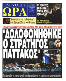 Ελεύθερη Ώρα