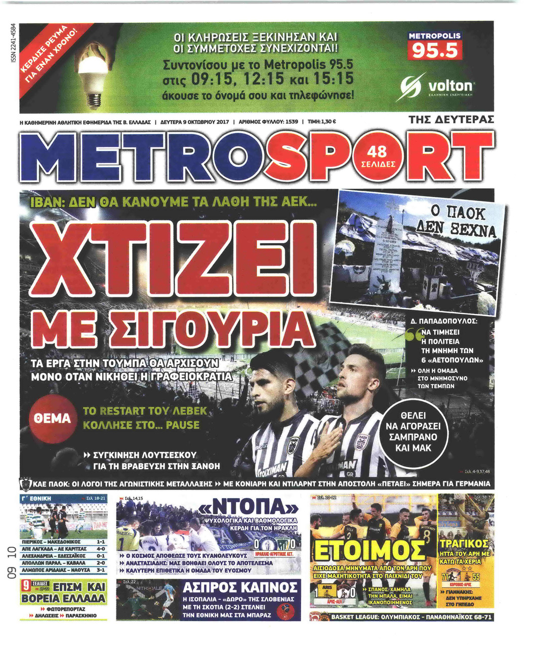 Πρωτοσέλιδο εφημερίδας Metrosport