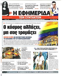 Των συντακτών