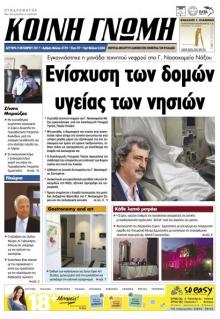 Κοινή Γνώμη Κυκλάδων