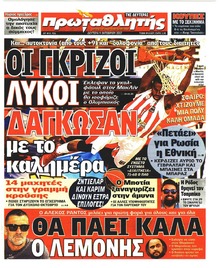 Κόκκινος Πρωταθλητής